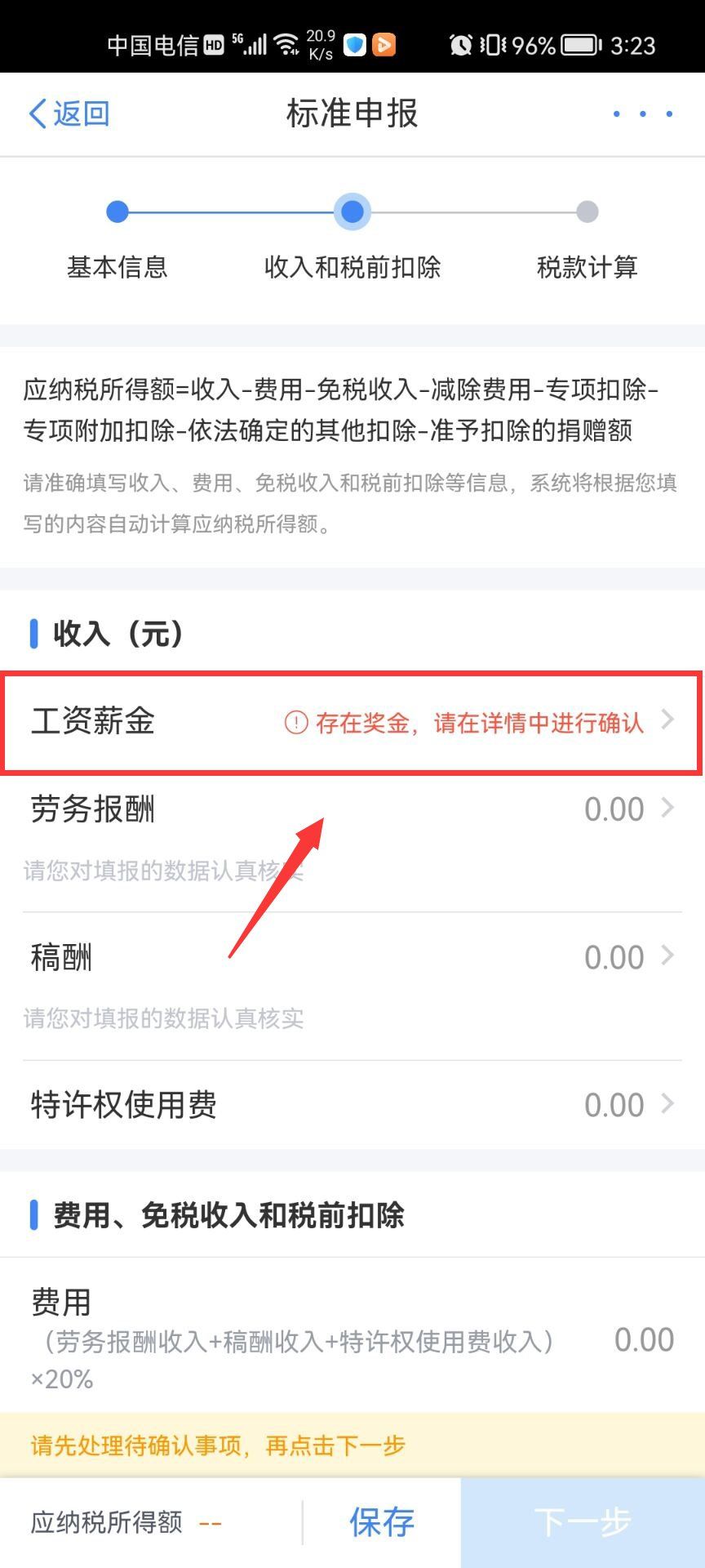 國(guó)家稅務(wù)局個(gè)稅app最新版