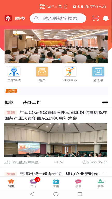 同岑app