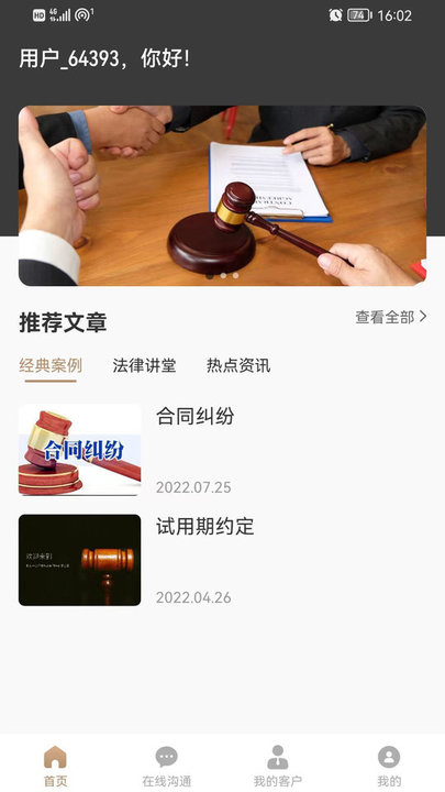 一公理律师端app