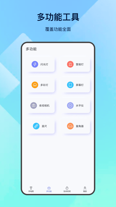 led掌上手电筒app