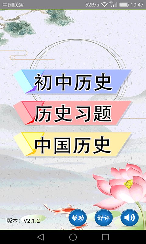 初中历史习题大全app