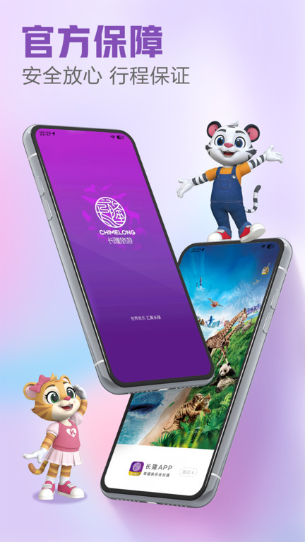長隆旅游度假區(qū)官方版
