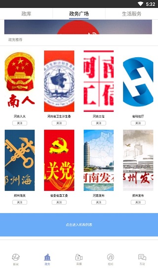 河南日報客戶端