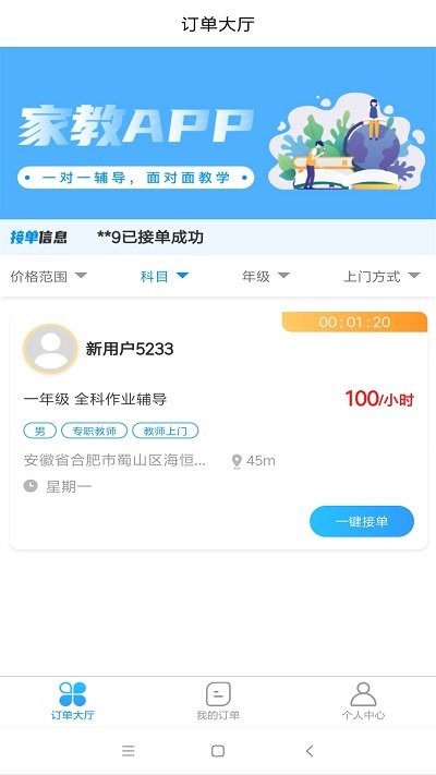 薈師教師手機版