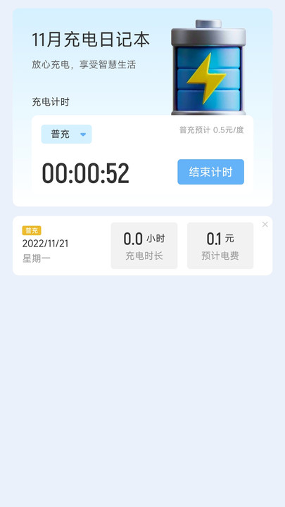 快捷充电官方版