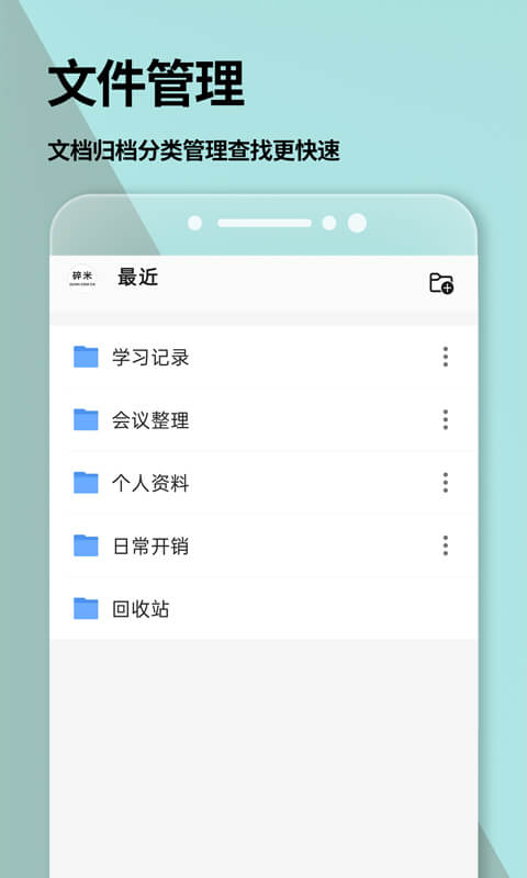 手机word文档免费版