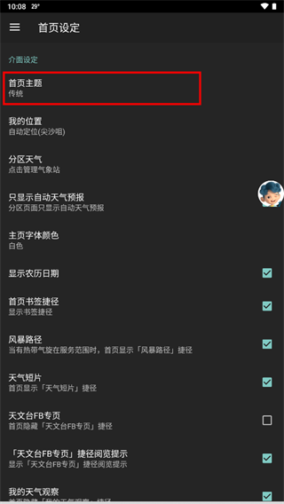香港我的天文台app(MyObservatory)