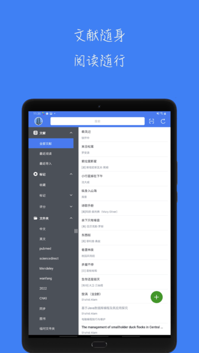 青提学术平台官方版