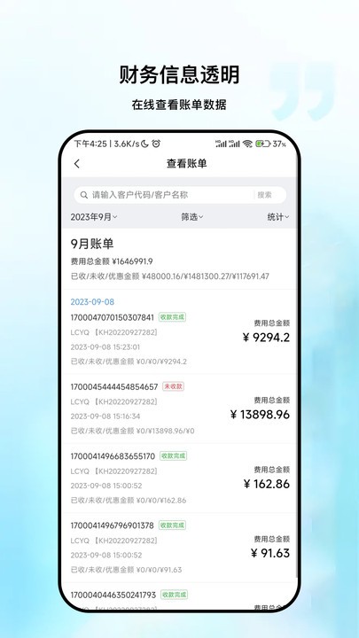 粵十冷庫管理官方版