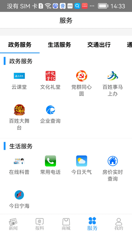看寧海客戶端最新版本