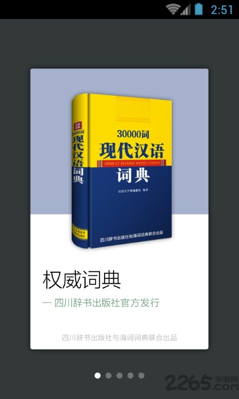30000词现代汉语词典app