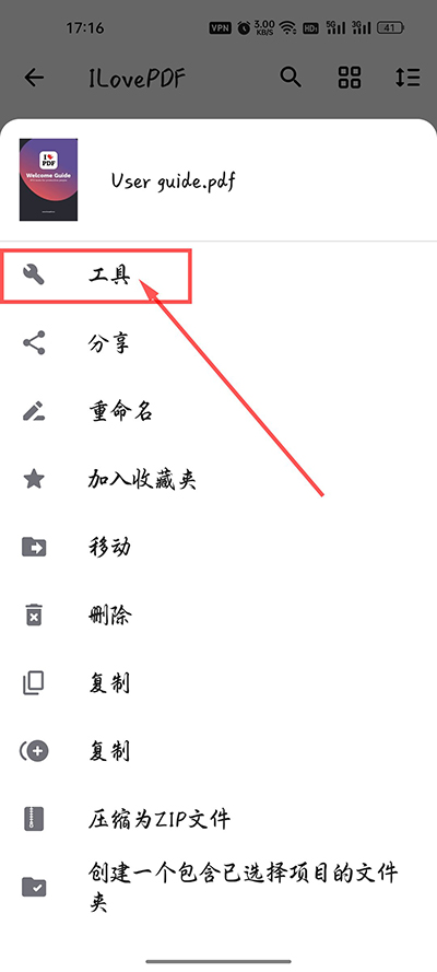 ilovepdf在线转换器手机版
