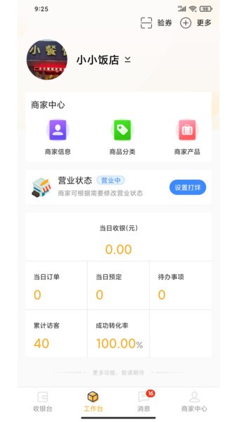 店福猫商家版app