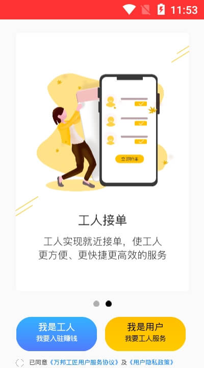 万邦工匠手机版