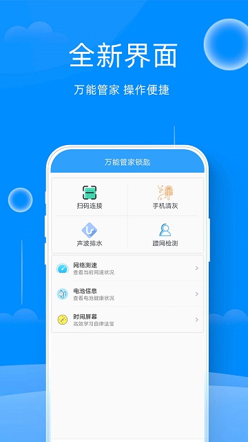 万能管家锁匙app(又名手机清理管家)