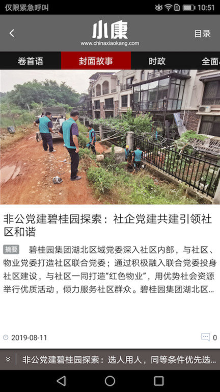 小康杂志官方版