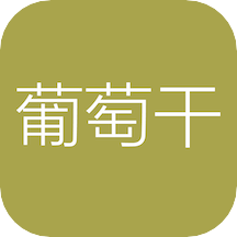 葡萄干單詞app v1.1.13安卓版