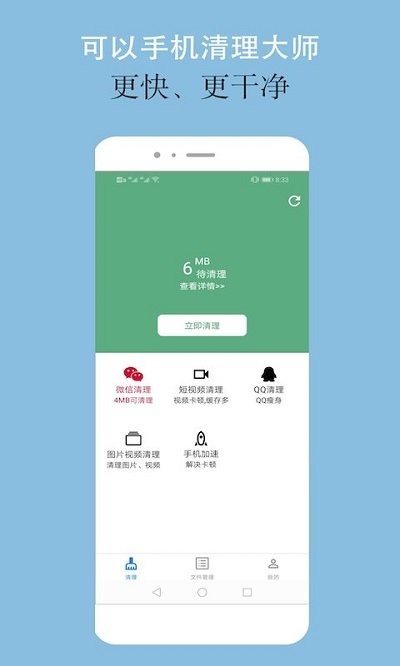 可以手機清理大師app