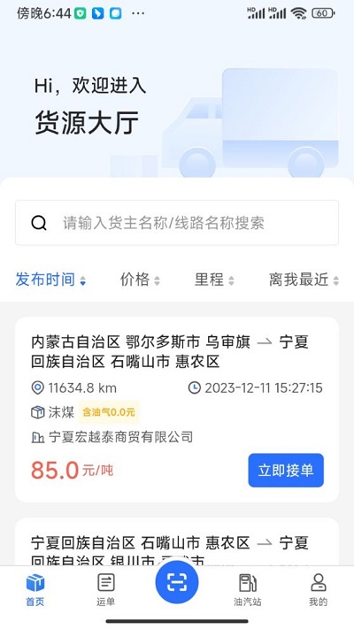 云途智運平臺