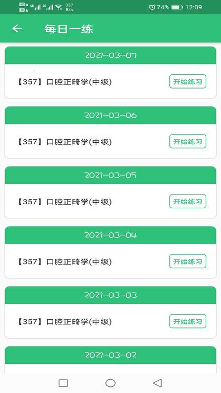 口腔正畸学主治医师题库app