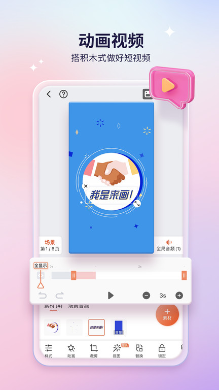 來畫視頻制作軟件最新版