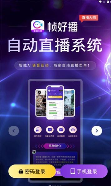 帧好播官方版