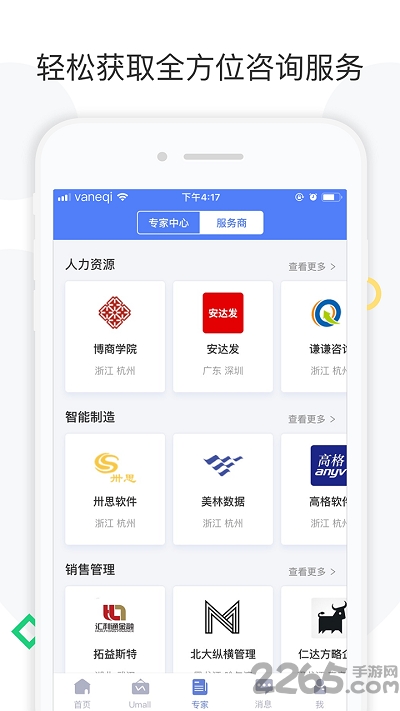 企u企業(yè)版app