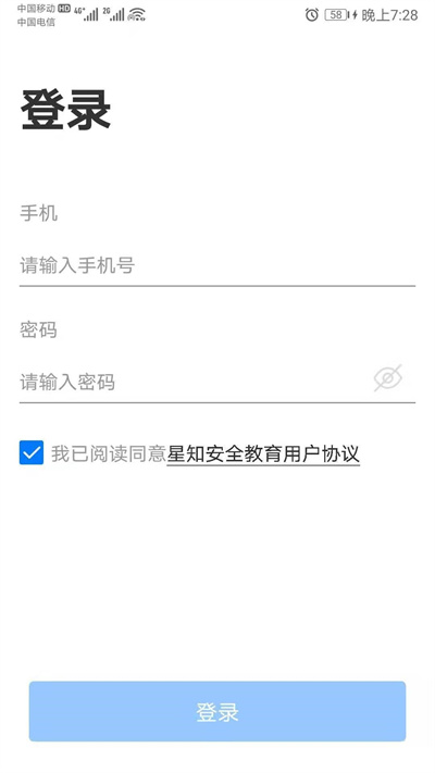 星知安全教育app