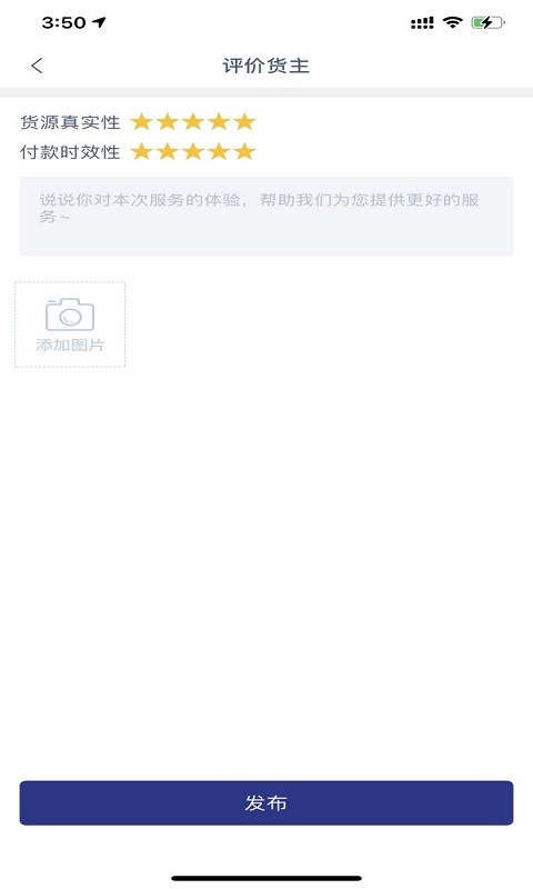 运链智运司机端app
