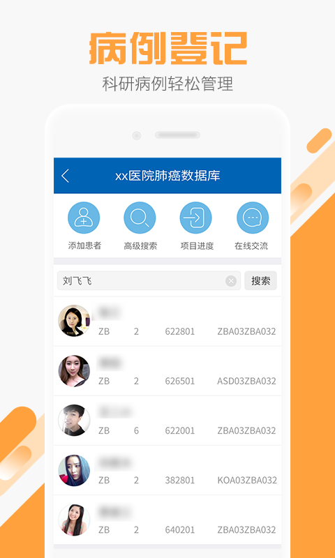 易康醫(yī)生客戶端