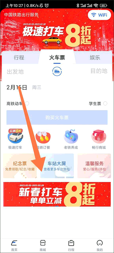 國鐵吉訊官方版(原掌上高鐵)