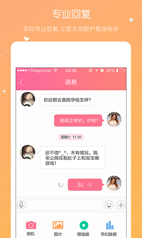 貝護佳官方版