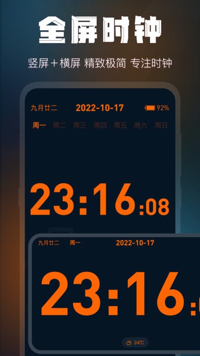 桌面時鐘鎖屏軟件手機版