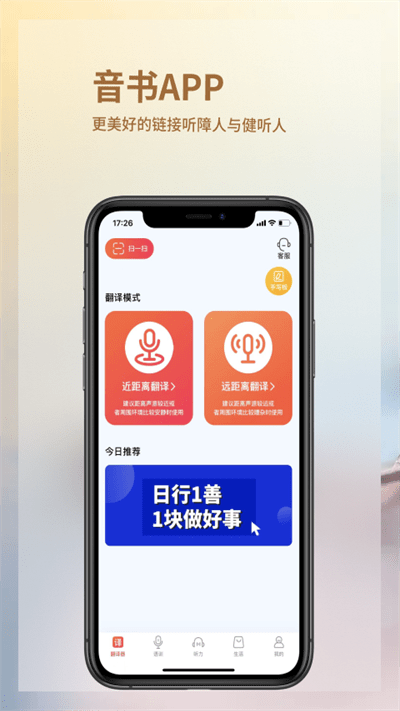 音书软件官方版