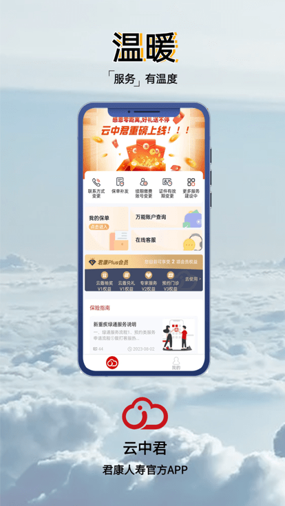 云中君官方版