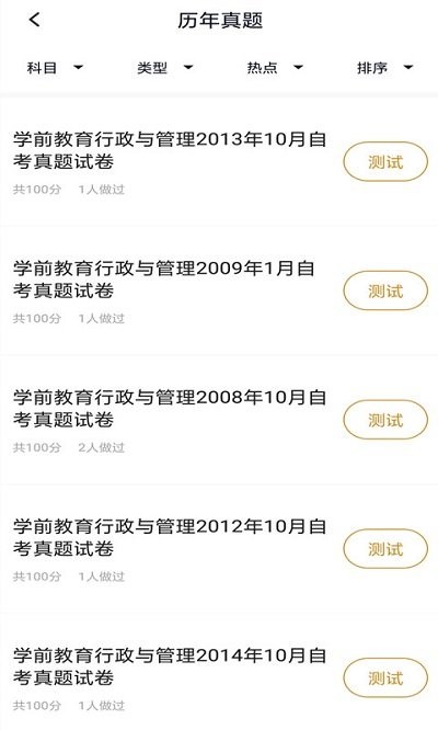 学前教育专业自考app