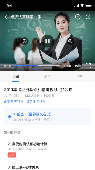 初级会计课堂官方最新版