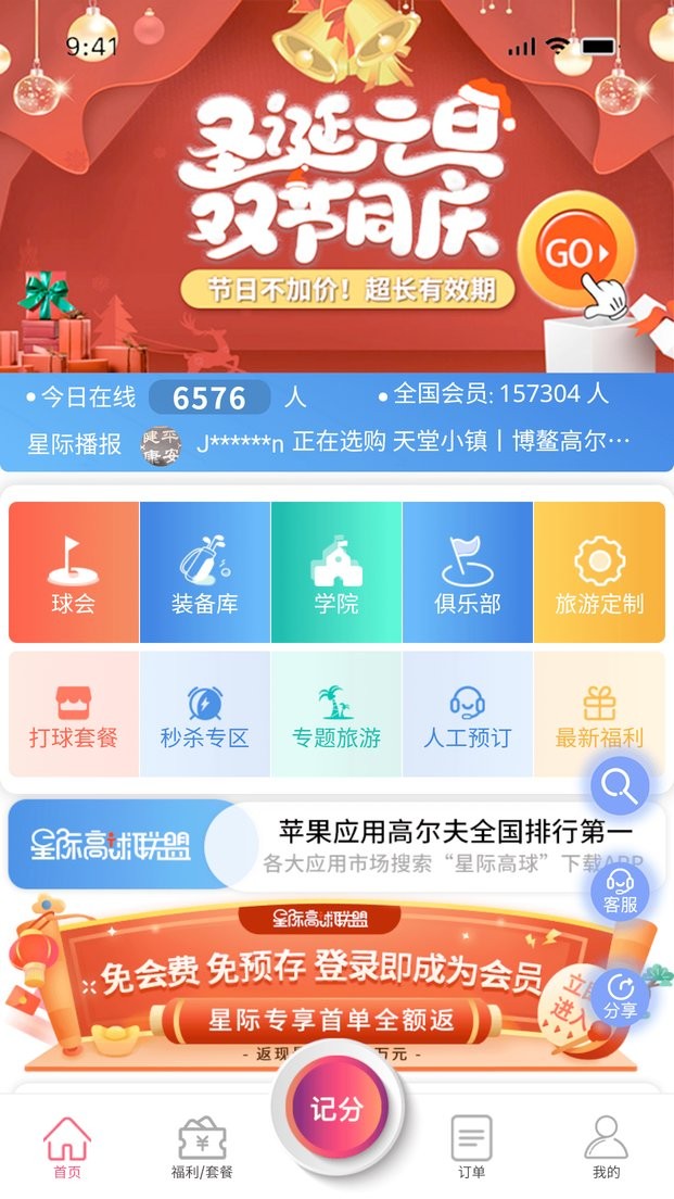 星際高球聯盟最新版
