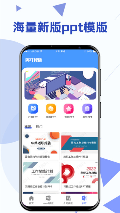 word文档模板app