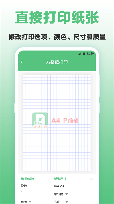 a4打印纸大全app