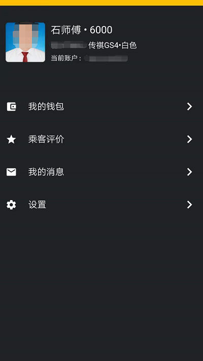 城小班司机端