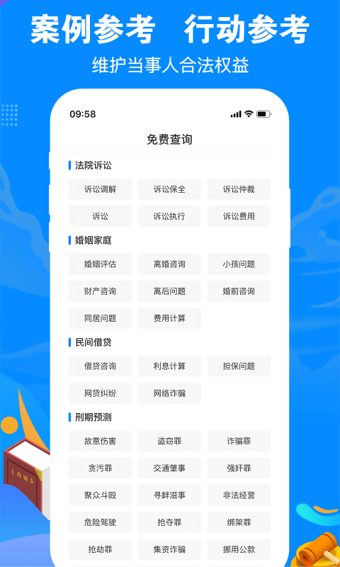 律趣律师咨询平台app