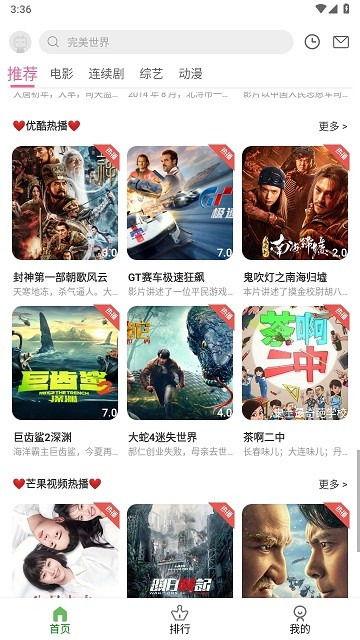 星域视界app