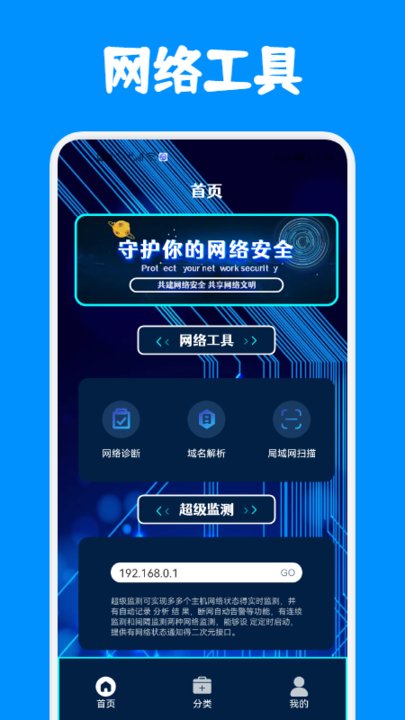 网络安全工具app