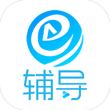 e輔導(dǎo)app官方版 v2.1安卓最新版安卓版