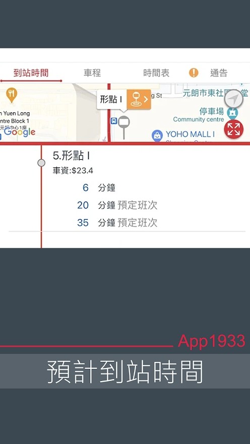 香港巴士app1933最新版本