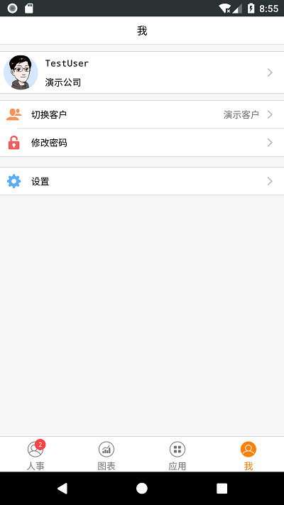 快勝酒店人事官方版