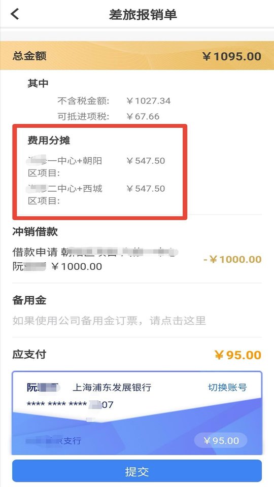 gobills移动报销