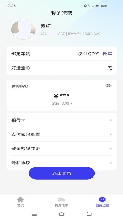 运帮短倒app官方版