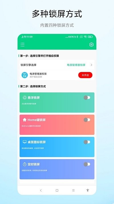 捷畅一键锁屏专家app